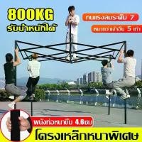 ราคา ขาเต็นท์ขายของ ขาเต้นท์พับได้ โครงเหล็กหนาพิเศษ 2X2 2X3 3X3 3x4.5 3x6 เต้นท์ขายของ ผ้าใบเต็นท์ เต้นขายของ ขาตั้ง (1731765012236045048)