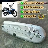 ราคา อาม110i สวิงอาร์มW110i เดิม ครบชุด พร้อมบังโซ่ น็อตบังโซ่ แกนล้อหลัง ชุดตั้งหางปลาใส่W110iNEW2012-LED23#อามเดิมเวฟ110i ไฟเวฟ 125 ปลาวาฬ ไฟท้าย ฟีโน่ ขาตั้ง ข้าง (1732251666952389861)