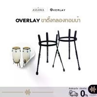 ราคา Overlay ขาตั้งกลองทอมบ้า ขาตั้ง ขาตั้งกลอง ขอตั้งทอมบ้า (1731000797306849531)