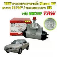ราคา กระบอกเบรคหลัง Nissan NV ปี 1994-2002 ขนาด 11/16" / กระบอกเบรก NV / TRW BWC137 ขาตั้ง ข้าง (1732519967821170017)