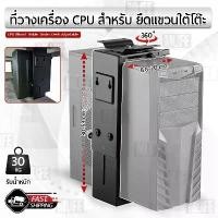 ราคา MLIFE ขาแขวน CPU ที่แขวนเคส แท่นวางซีพียู ที่วางเครื่องซีพียู ฐานรอง PC ที่วางคอมพิวเตอร์ ขาตั้ง แท่นวาง - Case Holder (1732607408240034893)