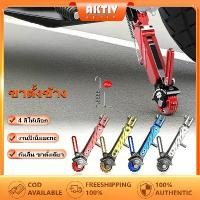 ราคา AKTIV ขาตั้ง อลูมิเนียม ขาตั้งข้าง CNC ขาตั้งรถมอเตอร์ไซค์ แข็งแรง รับน้ำหนักได้เยอะ เหมาะสำหรับส่วนใหญ่รถจักรยานยนต์ (1731949192811283789)