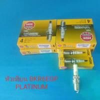 ราคา ราคา1ชุด 4หัว หัวเทียน NGK BKR6EGP 7092 G-POWER PLATINUM NGK แท้ 100% ขาตั้ง ข้าง (1732560763251098769)