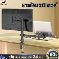 ราคา ขาตั้งแล็ปท็อป ขายึดจอโค้ง ขาแขวนทีวี ขาตั้งจอคอม ขาตั้ง ขนาดหน้าจอ 13-32 นิ้ว ปรับได้หลายทิศทาง ซีโอดี (1731268922841466180)