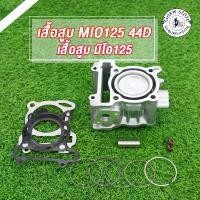 ราคา เสื้อสูบ Mio125คาร์บู,MIO125MX,MIO125GTX 44D 52.4mm เดิมๆSTD เสื้อสูบ+ลูกสูบมีโอ125ครบชุดพร้อมประกอบ คําแนะนําการขายที่ร้อนแรงในเดือนนี้ สี เวฟ 125 ปัด เงา ล้อ ขาตั้ง ปรับ สูง ต่ํา ได้ (17323236697350