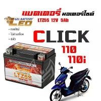 ราคา แบตเตอรี่ click ส่งไวแบตเตอรี่HONDA CLICK110 CLICK110i CLICKคาร์บู ขนาด 5 แอมป์ ทกรุ่นทุกปีใส่ได้ทั้งหมด ยี่ห้อLEO คําแนะนําผลิตภัณฑ์ใหม่ของเดือนนี้ ขาตั้ง ปรับ สูง ต่ํา (1732459545465160948)