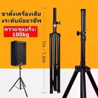 ราคา ขาตั้งไมโครโฟน แบบตั้งพื้น ขาตั้งไมค์ ขาไมค์ ขาตั้ง ขาตั้งตู้ลำโพง (STS-06) ขาตั้งลำโพง ขาตั้งลำโพงเหล็ก BEST STS-06 ขาตั้งลำโพง ขาตู้ลำโพง (1730149686147582399)