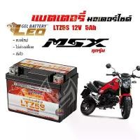 ราคา แบตเตอรี่msx ทกรุ่นทุกปี MSX 125 , MSX-SF , MSX GROM ยี่ห้อLEOแบตเตอรี่ไทยมาตรฐานส่งออก 5แอมป์อย่างดี แบตเตอรี่เอ็มเอสเ ขาตั้ง ปรับ สูง ต่ํา ได้ โครง r คอหรีด ตั้ง pcx ผ้า ห (1732437986406795023)