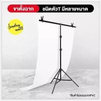 ราคา ขาตั้งฉากสำหรับถ่ายสินค้า️ขาตั้งฉาก ตัวT สำหรับฉากPVC และฉากผ้า ขาตั้งT T-Stand (1732438144353600839)