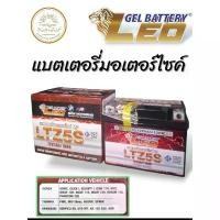 ราคา แบตเตอรี่มอเตอร์ไซค์ [12V5Ah] สำหรับมอเตอร์ไซค์LEO GEL BATTERY รุ่น LTZ5S (12V5Ah) 12โวลท์ 5แอมป์ ขาตั้ง ปรับ สูง ต่ํา ได้ (1732459270888457460)