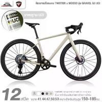 ราคา จักรยานเสือหมอบ TWITTER x MOSSO รุ่น GRAVEL G3 UCI 12สปีด (เบรก Retrospec Full Hydraulic สีAnodized) (1729625427356059999)