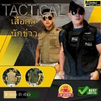 ราคา [จัดส่งทันที] เสื้อกั๊ก เสื้อคลุม เสื้อกั๊กยุทธวิธี เสื้อกั๊กนักข่าว Bogie1 (Tactical vest) สี ดำ ทราย เขียว (1732193024625575382)