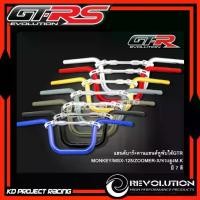 ราคา แฮนด์บาร์ มีค้ำกลาง มี4สี GTR HONDA Monkey125 ,CT125 ,Dax125 (1732171618876032335)