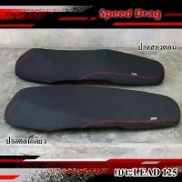 ราคา เบาะ HONDA LEAD 125 เบาะปาด หลีด 125 มีให้เลือก ปาดตอนเดียว ปาดสองตอน โลโก้PTM เบาะรถมอเตอร์ไซค์ อะ ไหล่ อะไหล่ แต่ง มอเตอร์ไซค์ ชุด สี เวฟ (1732648831462311041)