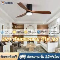 ราคา GOGEOUS พัดลมเพดาน โคมไฟพัดลม ใบพัดลม 3ใบ พัดลมติดเพดาน พัดลมมีไฟ ลดแสง 3สี พัดลมโคมไฟ ลมความเร็ว 6 ระดับ พัดลมเพดานมีไฟ (1732194271500535689)
