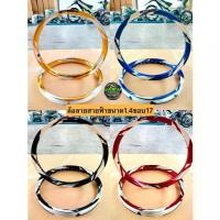 ราคา ล้อลายสายฟ้า ล้อขนาด1.4ขอบ17 สี4สี แดง/น้ำเงิน/ดำ/ทอง ล้อขอบ17 ล้อมอเตอร์ไซค์ บรรจุ1คู่ (1732477950233249493)
