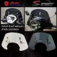 ราคา บังไมล์ ชิลหน้า + ขายึดรูกระจก สแตนเลส SPEEDY Giorno ชิวหน้า พร้อมขาเลส Giorno+ อะ ไหล่ ชุด สี เวฟ 125 (1732648357873157221)