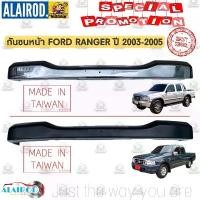 ราคา กันชนหน้า FORD RANGER ปี 2003-2005 สีดำ (ทำสีตามตัวรถ) , สี ชุบโครเมี่ยม (1730760167308888710)