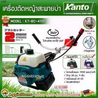 ราคา Chenglong'Shop ปัจจุบัน KANTO เครื่องตัดหญ้าสะพายบ่า รุ่น KT-BC-411G / KT-BC-411R เครื่อง 2 จังหวะ ทรงโรบิ้น มีให้เลือก สี ตัดหญ้า (1732622155872044714)