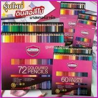 ราคา Masterart สีไม้ยาว 100 สี 72 สี 60 สี 48 สี 36 สี 24 สี 12 สี มาสเตอร์อาร์ต แท่งยาว ดินสอสี 100 สี ดินสอสีมาสเตอร์อาร์ต (1730691262825335225)