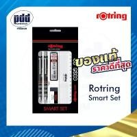 ราคา rOtring Tikky Smart Set ชุดเครื่องเขียนรอตริง 5 ชิ้น ดินสอกด ปากกาลูกลื่น ไส้ดินสอกด ยางลบ และไม้บรรทัด [Pdd Premium] (1732485079118153448)