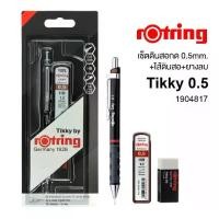 ราคา 【จัดส่งทันที】 ชุดดินสอกด rotring Tikky 0.5 (ดินสอกด + ไส้ดินสอ + ยางลบ) ดินสอกด รอตริ้ง ติ๊กกี้ แพ็คสุดคุ้ม [S24] (1732211889208723248)