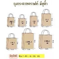 ราคา ถุงหูหิ้วกระดาษคราฟท์(1แพ็ค25-50ใบ)ถุงใส่เบเกอรี่ถุงสำหรับจัดเบรค ถุงกระดาษหูหิ้วสีน้ำตาล ถุงกระดาษหูเกลียว มีหลายขนาด. สินค้าแนะนำ multicolor pen เครื่องเขียน น่ารัก ๆ เขีย (1731583097852299501)