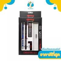 ราคา rOtring Tikky Creative Set ชุดปากกาเขียนแบบ ดินสอกด ยางลบ ไส้ดินสอ ไม้บรรทัด (1732661099308221829)