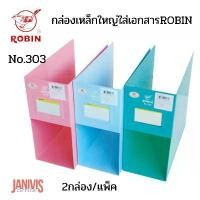 ราคา กล่องเหล็กใหญ่ใส่เอกสารROBIN-303 จำนวน1คู่(2 ใบ) สินค้ามาใหม่ประจำเดือนนี้ ปากกา ล่องหน อุปกรณ์ การเรียน emmy acrylic markers เซ็ต ทํา ก้อน ยางลบ diy พิกัด (1732391981342754596)