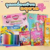 ราคา ชุดเซต-เครื่องเขียนสุดคุ้ม สำหรับน้อง อนุบาล และ ประถม สีไม้ สมุดวาดภาพ ระบายสี ดินสอ ยางลบ สีเทียน (1731588856615240803)