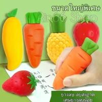 ราคา ยางลบ รูปผลไม้ แครอท สตรอเบอร์รี่ มะม่วง สร้างสรรค์ เช็ด ลบ ยางลบน่ารัก ยางลบ ลายการ์ตูนผลไม้จําลอง ของขวัญนักเรียน (1732123715461219593)