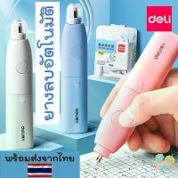 ราคา [COD] ยางลบอัตโนมัติ พร้อมส่ง ยางลบไฟฟ้า ยางลบDeli ยางลบไฟฟ้าแบตเตอรี่ มีไส้แถมให้ ไส้ยางลบอัตโนมัติ ไส้ยางลบไฟ้ฟ้า (1730086012392278095)
