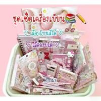 ราคา Certified productsกล่องสุ่มเครื่องเขียนน่ารักๆ อุปกรณ์การเรียน เซ็ตเครื่องเขียนสุดคุ้ม (1732533589069366673)