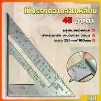 ราคา ไม้ฉากสามเหลี่ยม ไม้บรรทัดเหล็ก เครื่องมือวัดมุม ไม้ฉาก ไม้เมตร ไม้วัด ไม้บรรทัด เครื่องมือช่าง triangular rule (1730548287790942313)