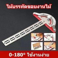 ราคา ไม้บรรทัดสเตนเลส ไม้บรรทัด T หลายมุม สําหรับช่างไม้ วัดมุม อเนกประสงค์ ปรับขนาดได้ สําหรับงานไม้ ไม้บรรทัดเหล็ก ไม้บรรทัดวัดองศา ไม้บรรทัดเข้ามุม ไม้บรรทัดวัดองศา ตัดเหล็ก ไม้วัด (1732663606641460817)