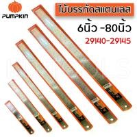 ราคา [จัดส่งทันที] pumpkin ไม้บรรทัดเหล็ก ฟุตเหล็ก ไม้บรรทัด 29140-29143 6นิ้ว-80นิ้ว (1731606981802755572)