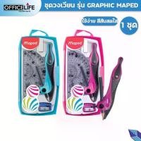 ราคา Maped มาเพ็ด ชุดเรขาคณิต ชุดวงเวียน ไม้บรรทัด ดินสอ รุ่น GRAPHIC รหัส TC/519118 ( 1 ชุด ) (1731577428520830863)