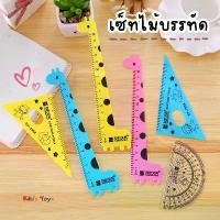 ราคา [พร้อมส่ง]ไม้บรรทัด มีหลายแบบใน1เซ็ท ครึ่งวงกลม ไม้บรรทัดสามเหลี่ยม (1729869802194569256)