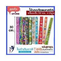 ราคา (12ชิ้น) ไม้บรรทัดพลาสติก ลายการ์ตูน รุ่นแข็ง 30ซม. หลังสูตรคูณ plastic luler ไม้บรรทัด (1729666457810208945)