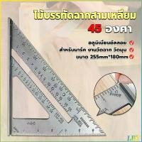 ราคา LBY ไม้ฉากสามเหลี่ยม ไม้บรรทัดเหล็ก เครื่องมือวัดมุม ไม้ฉาก ไม้เมตร ไม้วัด ไม้บรรทัด เครื่องมือช่าง triangular rule (1731631817204861676)