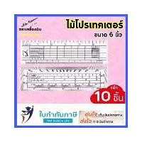 ราคา (10ชิ้น) ไม้โปรแทรกเตอร์ 6 นิ้ว ตราเครื่องบิน ไม้โปรขาว ไม้โปรเทคเตอร์ ไม้โปร ไม้วัดมุม วัดองศา ไม้บรรทัด (1729666621942630577)