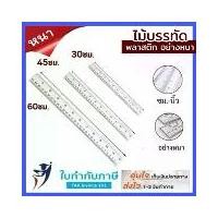 ราคา (3ชิ้น) ไม้บรรทัดพลาสติกใส หนา 12นิ้ว (18 24 นิ้ว/3ชิ้น) ไม้บรรทัด ไม้บรรทัดใส ไม้บรรทัดหนา (1729666445470173361)