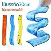 ราคา ไม้บรรทัด ไม้บรรทัดงอได้ 30cm พับเก็บได้ แสดงหน่วยวัด ซ.ม. นิ้ว (1731453567659771385)