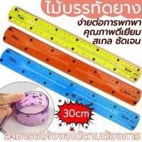 ราคา ไม้บรรทัดงอได้ เครื่องเขียนสำหรับนักเรียน เดลี่ ม้วนได้ บิดได้ ไม่หัก เยลลี่ ไม้บรรทัด คละสี (1730971911169411243)