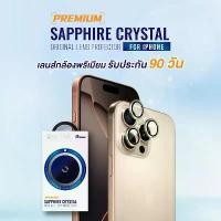 ราคา เลนส์กล้อง X-GORILLA, เคลือบแซฟไฟร์มาตรฐาน, ป้องกัน, สำหรับ iPhone, พร้อมคริสตัลแซฟไฟร์, รับประกัน 90 วัน, เลนส์กล้องระดับพรีเมียม เคส โทรศัพท์ pro ยัง ต้า 16 ตัว ใหม่ ซุย เซ คอม a54 case (17326062430