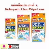 ราคา แผ่นเช็ดแว่น เลนส์ Kobayashi ClearWipe Lens กระดาษเช็ดแว่น เช็ดเลนส์ เลนส์กล้อง ที่นิยมมากที่สุด (1731873314140162771)