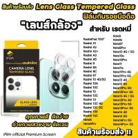 ราคา iFilm ฟิล์มกันรอย เลนส์กล้อง เหมาะสำหรับ Redmi Note14 Pro Note 13 Pro + Note12 Pro Note11 Note10 Note9s Redmi14C Redmi13 C Redmi12C Redmi10C Redmi9 RedmiA5 RedmiPad ฟิล์มกระจก นิ (1729431501332843223)