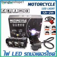 ราคา ไฟสปอร์ตไลท์มอเตอร์ไซค์ 12V-24V อลูมิเนียมผสม ปรับไฟ สูง-ต่ำ สปอร์ตไลท์ led แฟลช ไฟสปอร์ตไลท์ สว่างมาก (1732211127720511006)