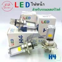 ราคา ไฟหน้า LED สำหรับรถมอเตอร์ไซค์ รุ่น T19 และ H4 พร้อมฟังก์ชันกระพริบ แฟลช เบรค หน้า ไฟเลี้ยว สำหรับรถมอเตอร์ไซค์ 110 กล่องไฟ แท้ เบิกศูนย์ (1732229420550752103)