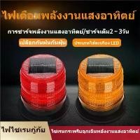 ราคา พร้อมส่ง ไฟไซเรนโซล่าเซลล์ ไฟไซเรนกู้ภัย ดูดแม่เหล็ก กันน้ำ แฟลช ไซเรนติดหลังคา ไฟกระพริบฉุกเฉิน (1732538857741387292)